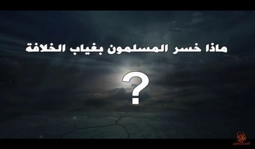 Palestine: Short Documentary: "What Muslims have lost in absence of the Khilafah"