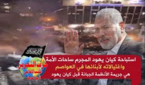 The Criminal Entity of Jews Violates the Ummah&#039;s Spaces and Assassinations of Its Members in Capitals is a Crime of Cowardly Regimes before the Jewish Entity
