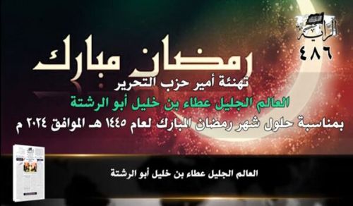 Al-Raya Newspaper: Prominent Headlines of Issue 486