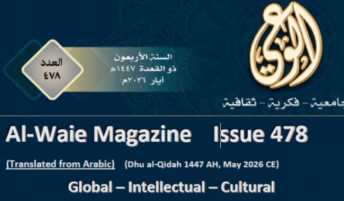 Al-Waie Magazine Issue 478 in English