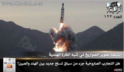 Al-Raya Newspaper: Prominent Headlines of Issue 122
