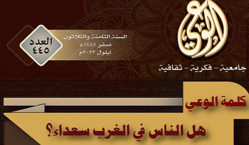 Alwaie Magazine: Prominent Headlines for Issue 445
