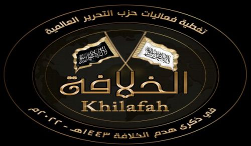 Wilayah Syria Events of Hizb ut Tahrir for the Destruction of the Khilafah 1443 AH – 2022 CE