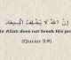 The Certainty of Allah’s Promise