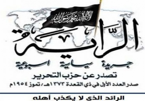 The Central Media Office of Hizb ut Tahrir Relaunch of Al-Raya Newspaper