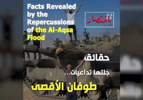 Al-Waqiyah TV: Facts Revealed by the Repercussions of the Al-Aqsa Flood!