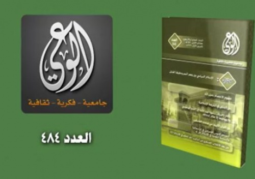 Al Waie Magazine: Prominent Headlines Issue Number 484