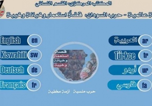 CD DVD for the CMO Global Campaign entitled: Sudan's War: A Story of Colonialism, Betrayal & Deception