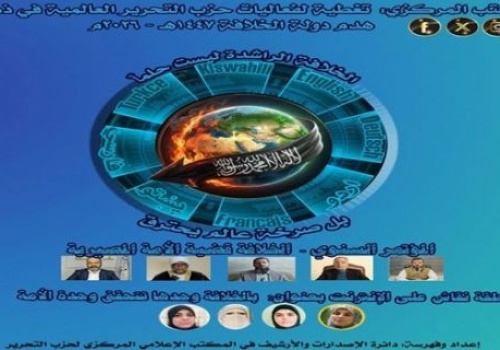 DVD Coverage for the Campaign by the Central Media Office of Hizb ut Tahrir:  Global Events of Hizb ut Tahrir for the Destruction of the Khilafah 1447 AH – 2026 CE