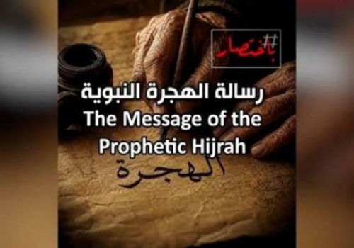 Al-Waqiyah TV: In Summary "The Message of the Prophetic Hijrah!"