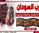 The Women’s Section in the Central Media Office of Hizb ut Tahrir Concludes its Global Campaign: Sudan's War: A Story of Colonialism, Betrayal & Deception
