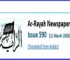 Miscellaneous Articles from Ar-Rayah Newspaper – Issue 590  Headline News