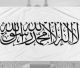 Is Ruling by All That Allah (swt) Has Revealed in Our Era: A Raised Slogan or an Achievable Project?