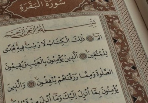 Tafseer Al-Baqarah (2: 2) From the Book, Introduction to the Tafseer of the Quran, by the Ameer of Hizb ut Tahrir, Eminent Jurist and Statesman, Ata Bin Khalil Abu Al-Rashtah