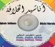 CD DVD Khilafah (Caliphate) Anthems -  Nasheed 1447 AH - 2025 CE